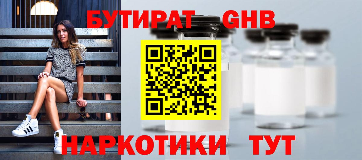 БУТИРАТ оксибутират  Вход с VPN  Самара 