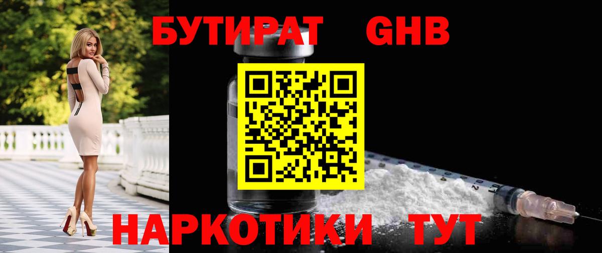 Бутират оксибутират Самара