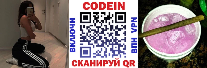 Codein напиток Lean (лин)  Самара 