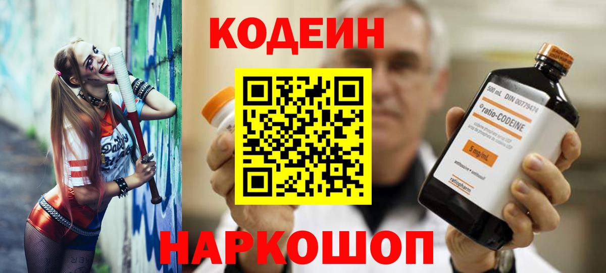 Кодеин Purple Drank  Codein Purple Drank  Вход с VPN  Самара 