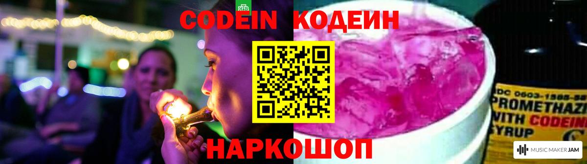 Codein Purple Drank Самара