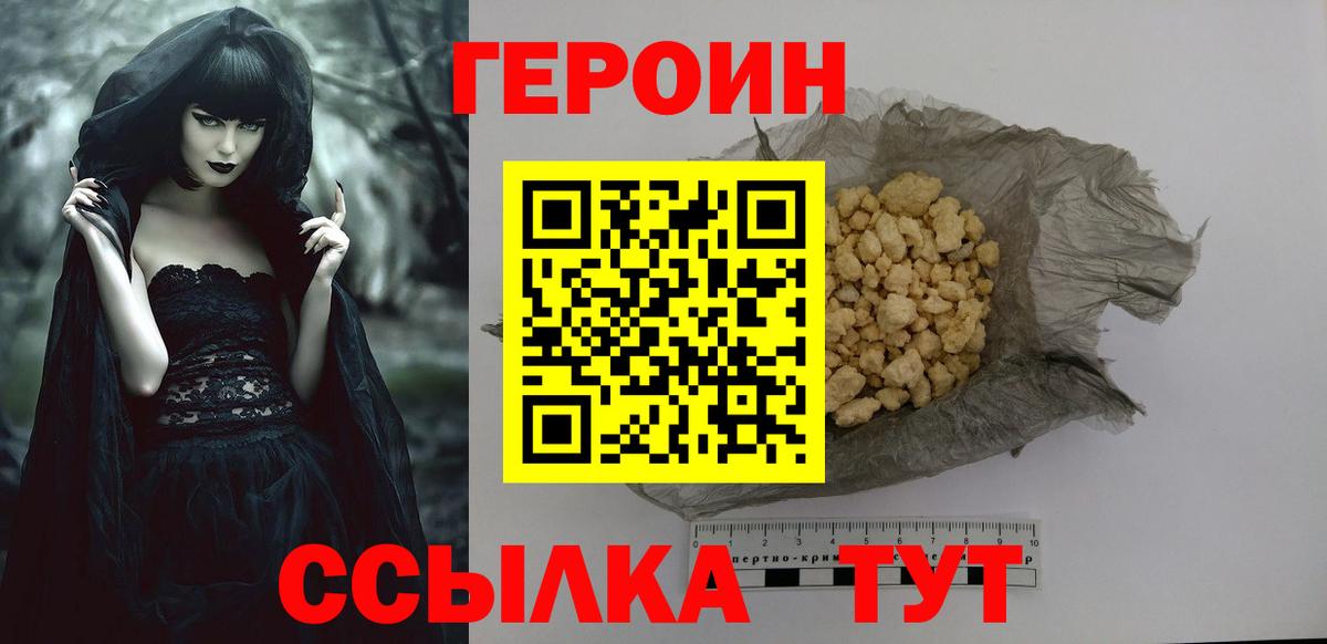 Героин Heroin Самара
