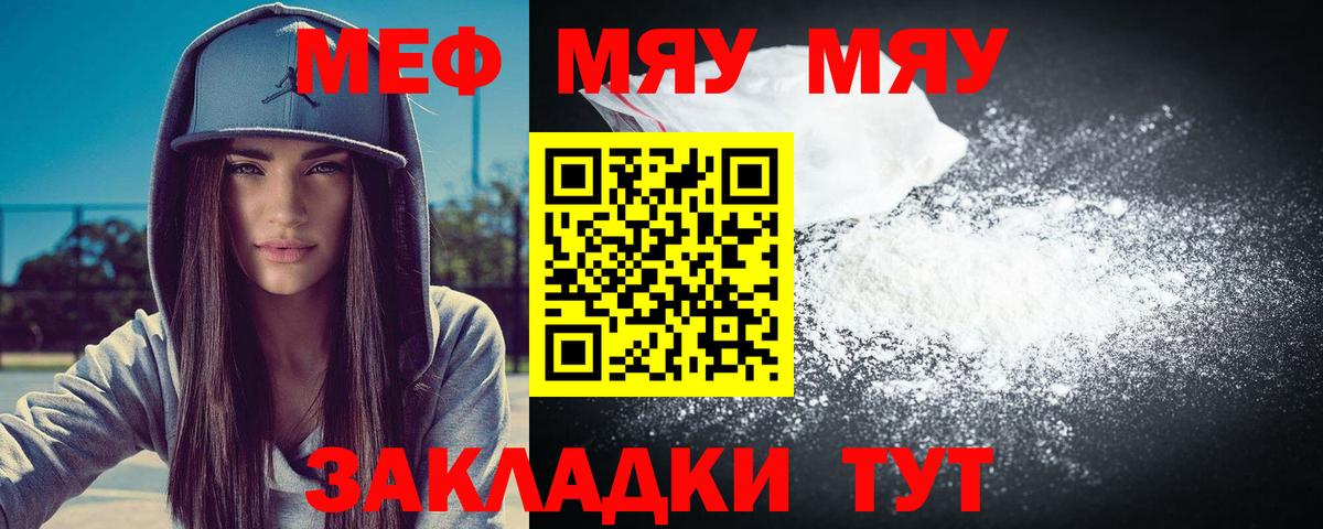 Меф мяу мяу Самара