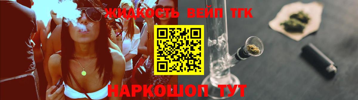 ТГК жижа Самара